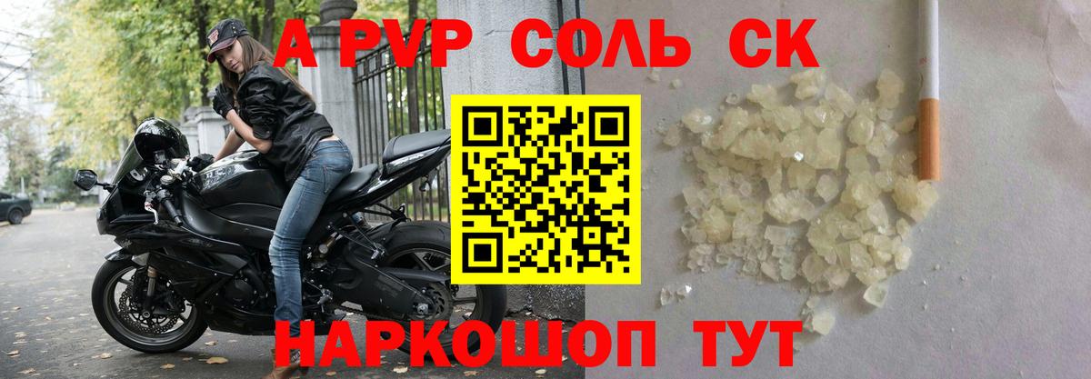 APVP Crystall  A-PVP СК КРИС  A PVP  Alpha-PVP СК КРИС  Артёмовский  Вход с VPN 