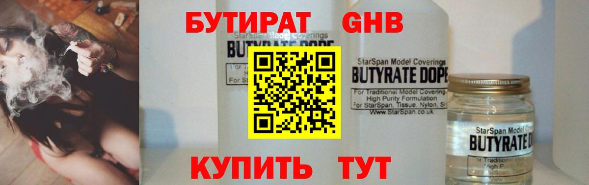 Бутират бутандиол  Вход с VPN  Артёмовский 