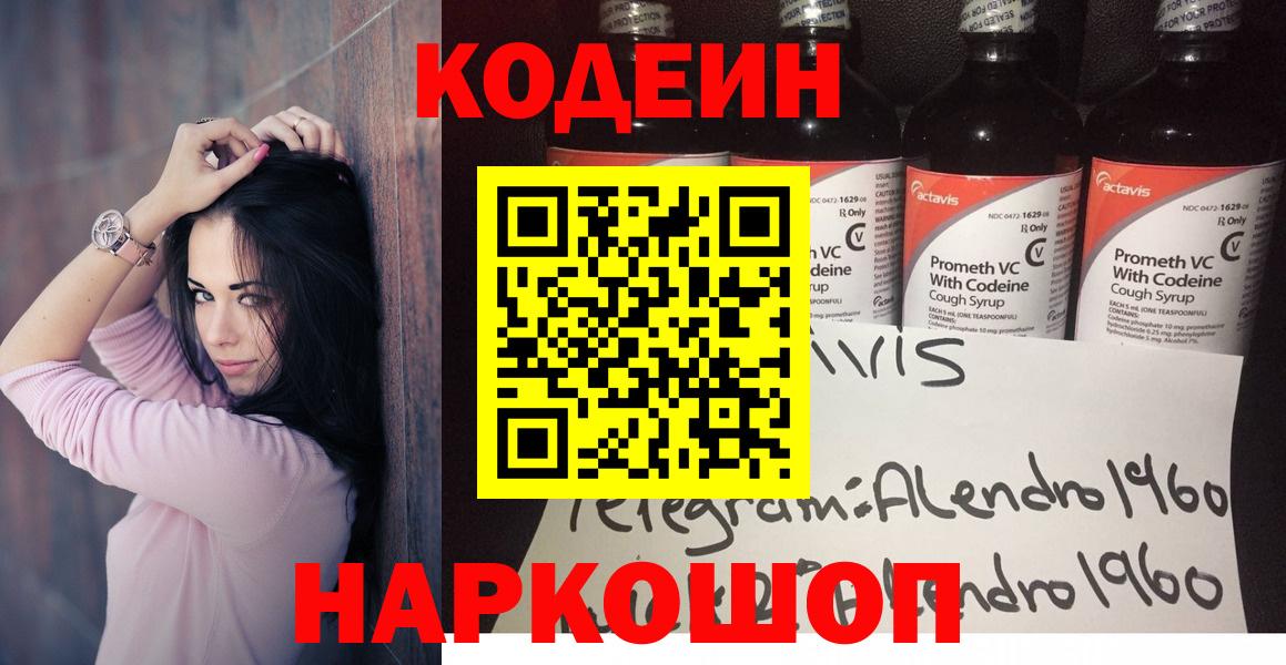 Codein напиток Lean (лин)  Вход с VPN  Кодеиновый сироп Lean напиток Lean (лин)  Артёмовский 