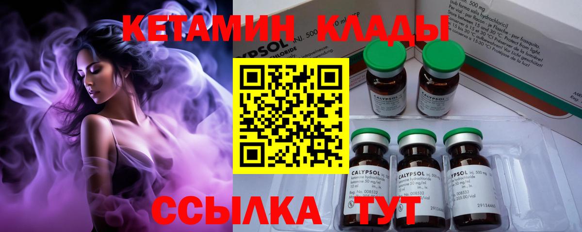 КЕТАМИН VHQ    рабочий сайт  Артёмовский  КЕТАМИН VHQ  Вход с VPN 