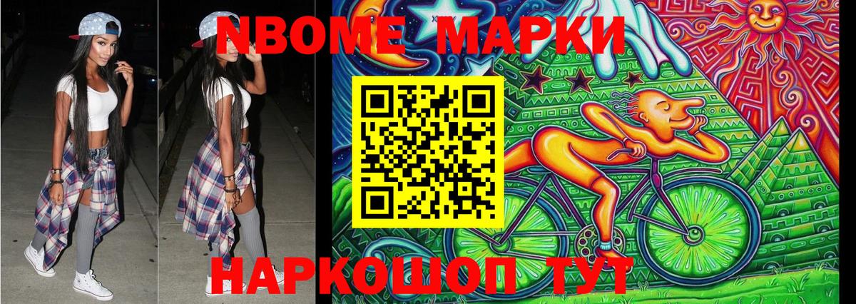 Марки N-bome 1,5мг Артёмовский