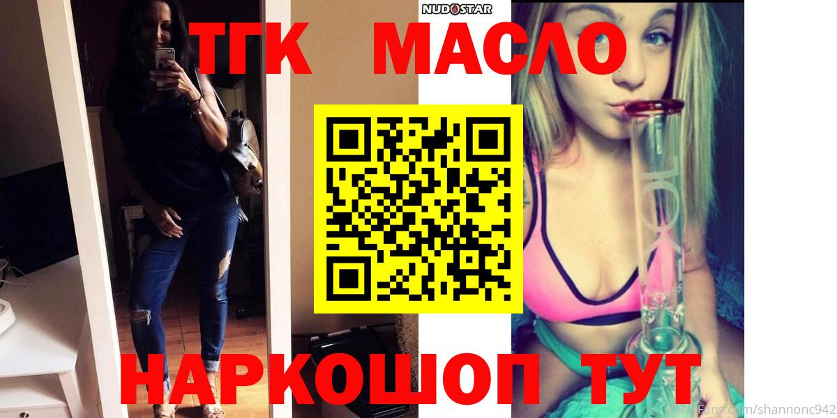 ТГК концентрат  Вход с VPN  Артёмовский 